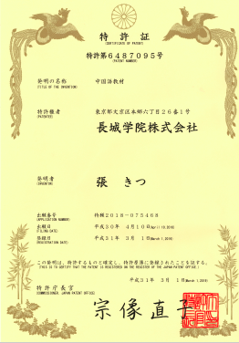 漢字中国語 特許取得証明書