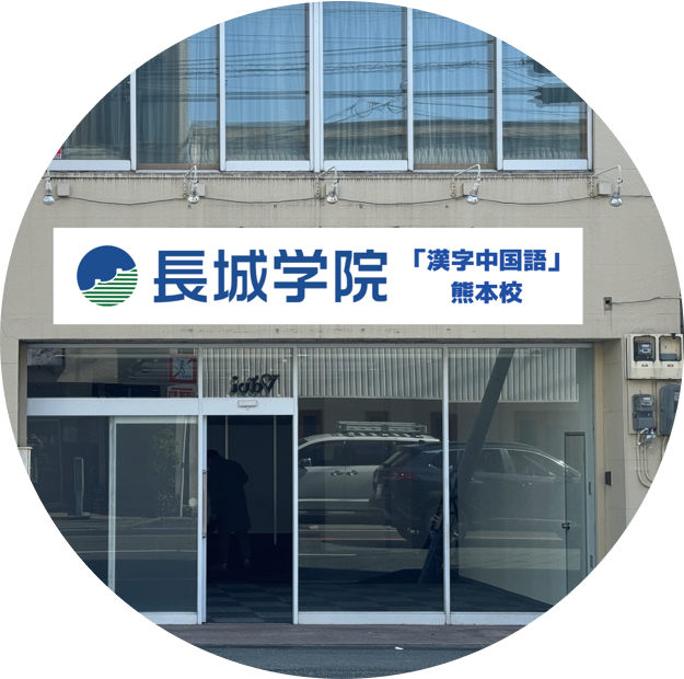 大阪京橋校